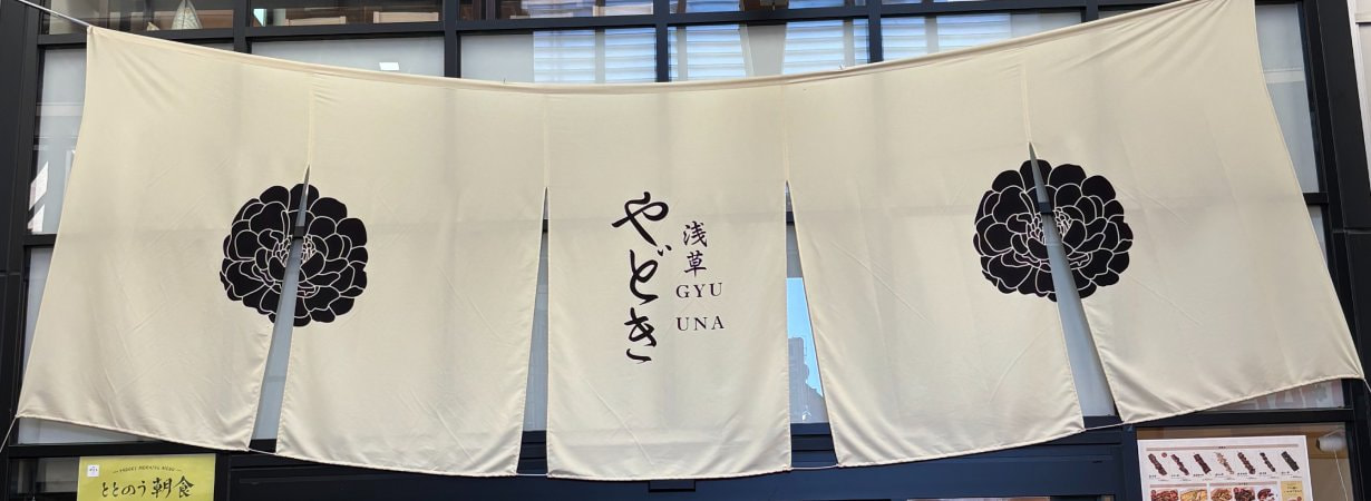 浅草GYUUNAやどき