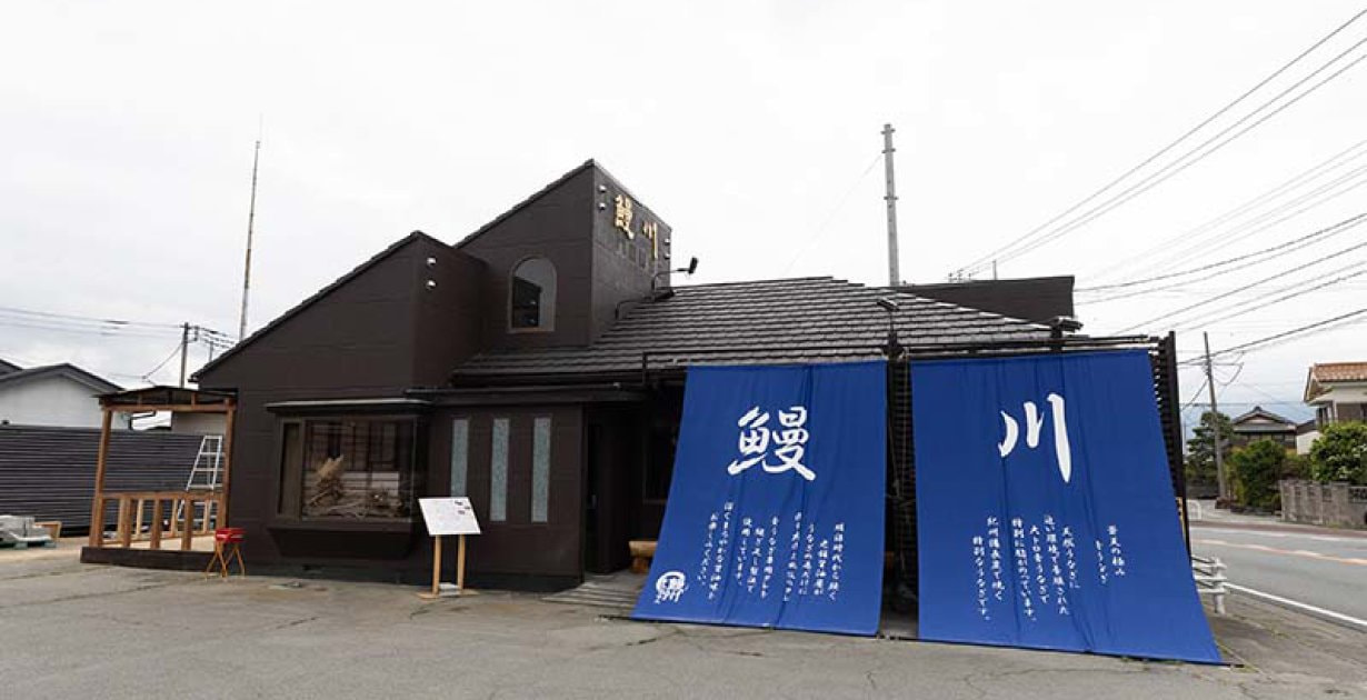 鰻川 本店